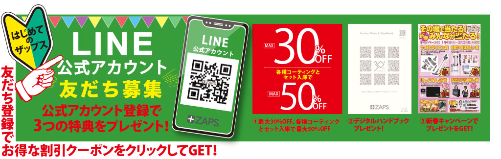 はじめてのザップス