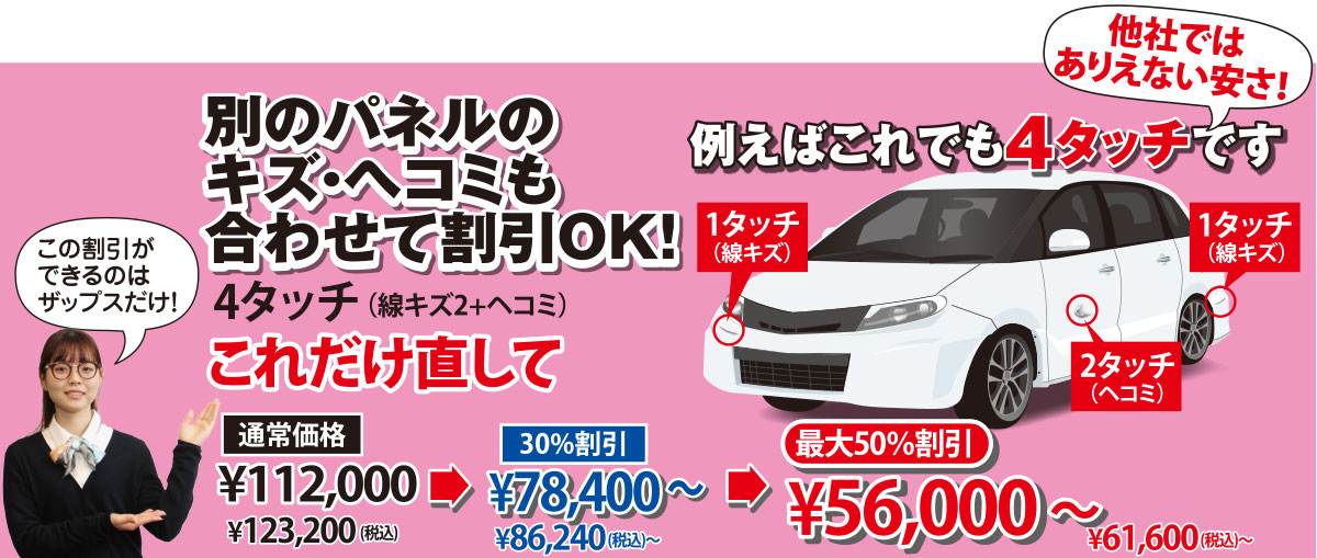 タッチ数が増えた場合の板金塗装 見積もり例
