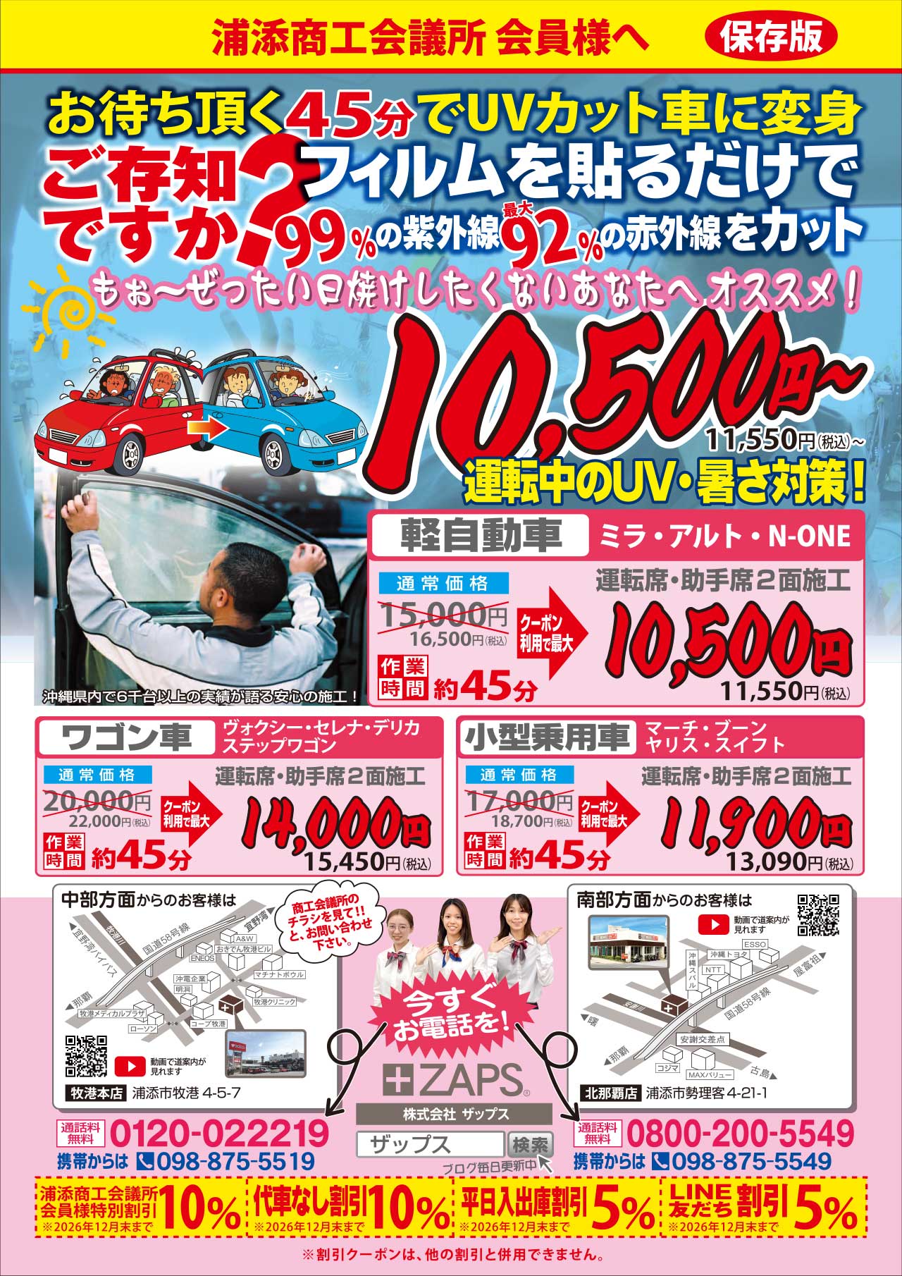 浦添商工会議所 会員様 対象割引